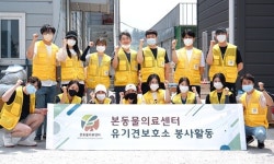 본동물의료센터, 안성 평강공주 보호소에서 봉사활동