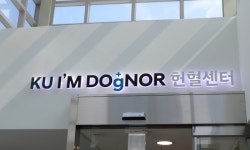 `공혈견에서 헌혈견으로` 건국대 동물병원 헌혈센터 개관