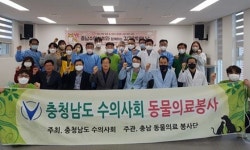 충남수의사회 동물의료봉사단, 서산시동물보호센터에서 의료봉사