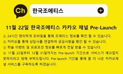 한국조에티스, 동물병원 전용 카카오톡 채널 파일럿 오픈
