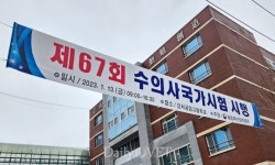 제67회 수의사국가시험 시행, 559명 응시원서 접수