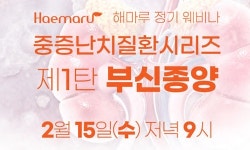 해마루동물병원, 부신종양 웨비나 2월 15일 개최
