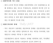 거꾸로 내달리는 동물병원 인체약 공급 도매상 공급 대신 약국 규제 강화