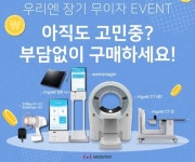 우리엔, 치과 전용 CT·키오스크 등 인기 장비 장기 무이자 이벤트