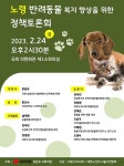‘노령 반려동물 복지 향상’ 국회토론회 열린다
