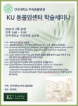 건국대 KU 동물암센터 학술세미나 28일 오후 2시 개최