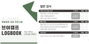 보다 체계적인 수의대생 동물병원 실습으로, 브이캠프 첫 발자취