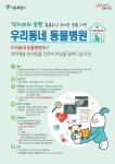 공익 동물병원 개설해 사회적약자 반려동물 무료 진료해야