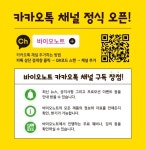 바이오노트, 동물병원과 소통 위한 카카오톡 채널 런칭