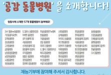 [포토뉴스] 제1호 경남 유기동물 공감동물병원 현판식