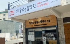 기재부 “우리동생협동조합, 투명한 진료로 반려인 부담 경감에 이바지”