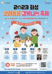 ‘설채현·김하영 출연’ 화성 반려동물행복나눔축제, 9월 16일 열린다