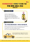 이안동물의학센터, 카카오 T 펫 제휴 기념 무료운행 제공