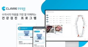 ‘자신 있게 건강검진 하세요’ 아이엠디티, CLAiRE 건강검진 베타 출시