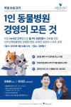굿모닝펫동물병원의 경영 노하우, 서울수의컨퍼런스에서 공개