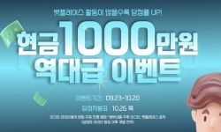 ‘1등에 현금 1천만원 지급’ 벳플레이스 역대급 이벤트 진행