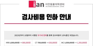 이안동물의학센터, 반려동물 CT, MRI 검사비용 인하