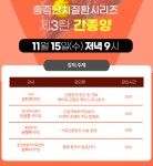 해마루동물병원, 간종양 웨비나 11월 15일 개최