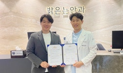 대한공중방역수의사협회, 강남밝은눈안과와 업무협약 체결