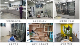 동물병원 갖춘 세 번째 서울동물복지지원센터 동대문에 개소