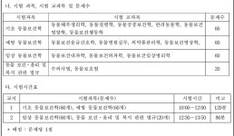 제3회 동물보건사 자격시험 내년 2월 25일 일산 킨텍스서 개최