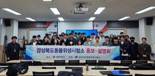 14명 공고했지만 채용은 1명 그쳐..경북도청, 수의사 확보 위해 대학 찾았다