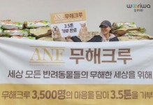 우리와주식회사 ANF, ‘나비야 사랑해’에 사료 3.5톤 기부