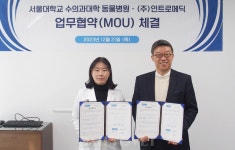 인트로메딕·서울대 동물병원 MOU, 반려동물 캡슐내시경 활성화 추진