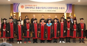 제2기 경북대학교 동물산업최고경영자과정 수료식 열려