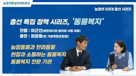 최창열 “반려동물과 농장동물은 달라.. 복지 정책 분리해야”