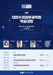 대한수의피부과학회 3월 학술대회, 아시아수의피부과전문의 3인 강연