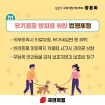 장동화 창원 성산구 국회의원 예비후보, 반려동물 공약 발표