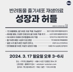 반려동물 줄기세포 재생의료 ‘성장과 허들’ 벳스템솔루션 포럼 17일 개최
