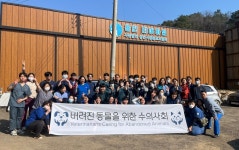 버려진 동물을 위한 수의사회, 용인서 봉사활동 기지개