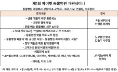 동물병원 개원의 A to Z, 제1회 마이벳 개원 세미나 4월말 개최