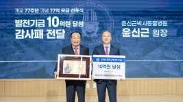 윤신근 원장, 모교 전북대에 11억원 기부