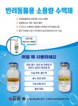 [신제품] 한동, 반려동물용 소용량 수액제 출시