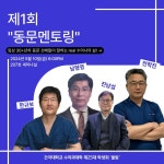 ‘선배 수의사에게 듣는 삶의 지혜’ 건국대 수의대, 제1회 동문멘토링