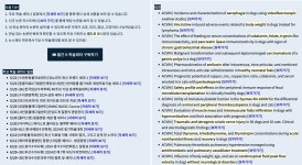 국내외 수의학 논문·학술정보 무료 공유, ‘월간 V-학술레터’ 정식 오픈