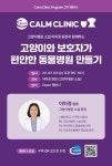 세바코리아, ‘고양이와 보호자가 편안한 동물병원 만들기’ 웨비나 7월 3일 개최
