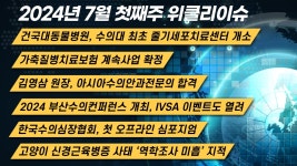 [위클리이슈] 건국대 줄기세포치료센터 개소+아시아수의안과전문의 추가 배출 등