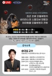 해마루반려동물의료재단, 원헬스 특별 무료 웨비나 8월 5일 개최