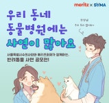 우리 동네 동물병원의 뭉클하고 감동적인 사연을 모집합니다!