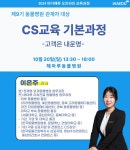동물병원 관계자 대상 CS교육 기본과정, 10월 20일 열린다