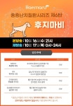 해마루동물병원, 후지마비 웨비나 10월 16일 개최
