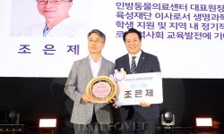 조은제 인방동물의료센터 원장, 안양시 시민대상 수상
