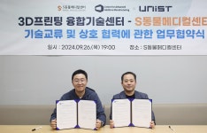 에스동물메디컬센터·UNIST 3D프린팅 융합기술센터 업무협약