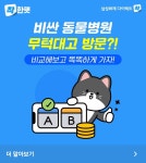 동물병원 진료비 비교 사이트 현실로..삼성화재 서비스 시작