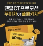 우리엔, 동물병원 대상 덴탈CT 특별 프로모션 진행