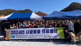 한국동물원수족관수의사회, 시골의 동물들에게도 봉사 손길
